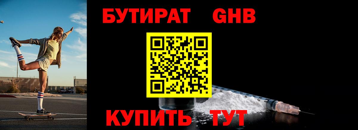 Самара  Бутират бутандиол  БУТИРАТ  Вход с VPN 