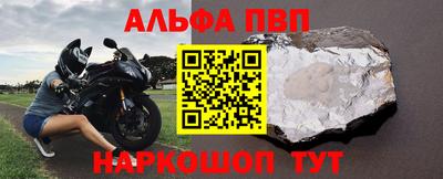 альфа пвп VHQ Можайск