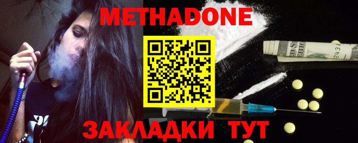 Метадон мёд Самара