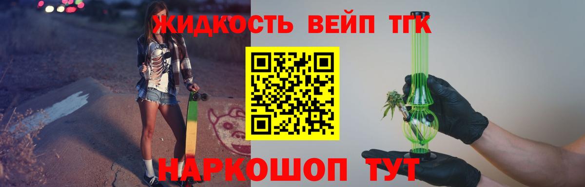 ТГК жижа Самара